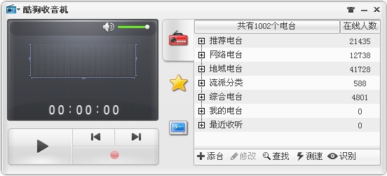 酷狗网络收音机0