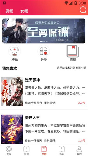 米糊免费小说app安卓版2