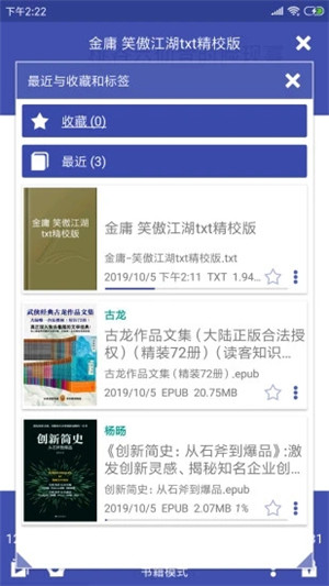 万能电子书阅读器app正版1