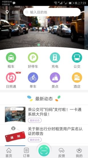 日照共享汽车app0