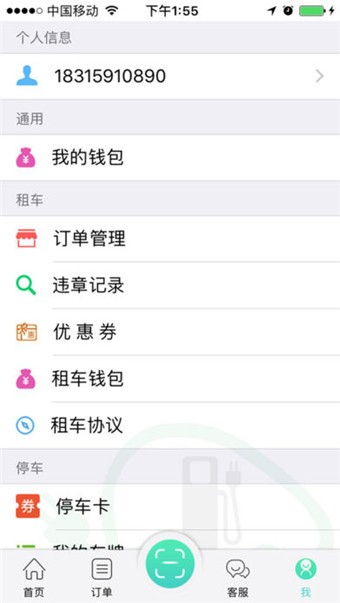 日照共享汽车app2