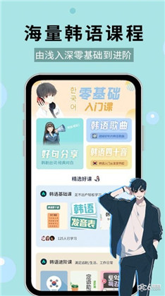 零基础学韩语app1