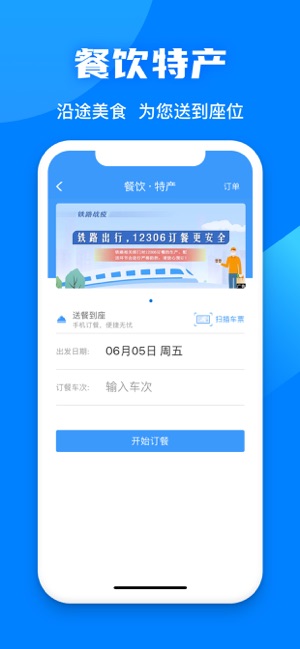 12306火车票网上订票app0