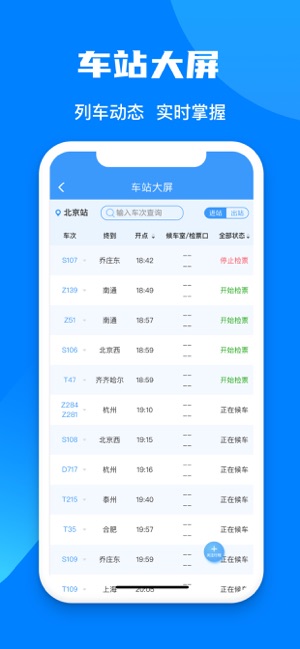 12306火车票网上订票app1