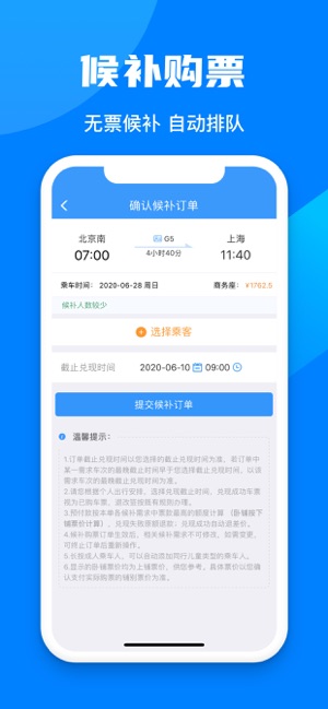 12306火车票网上订票app2