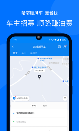 哈啰出行共享单车app0