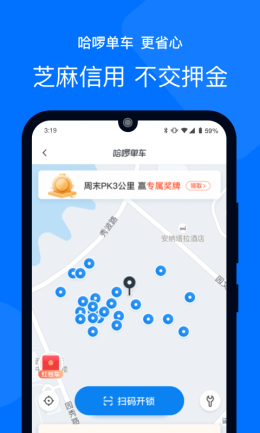 哈啰出行共享单车app1