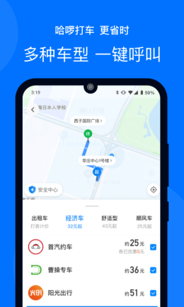 哈啰出行共享单车app2