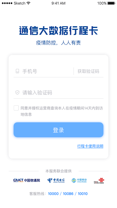 通信行程卡app0