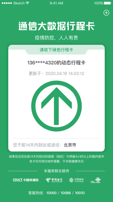 通信行程卡app1