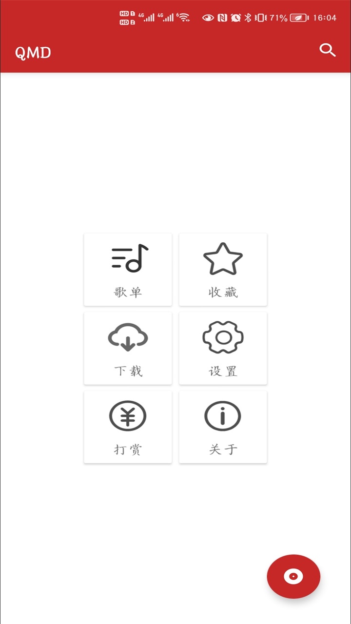 QMD音乐下载器最新版1.7.2安卓版0