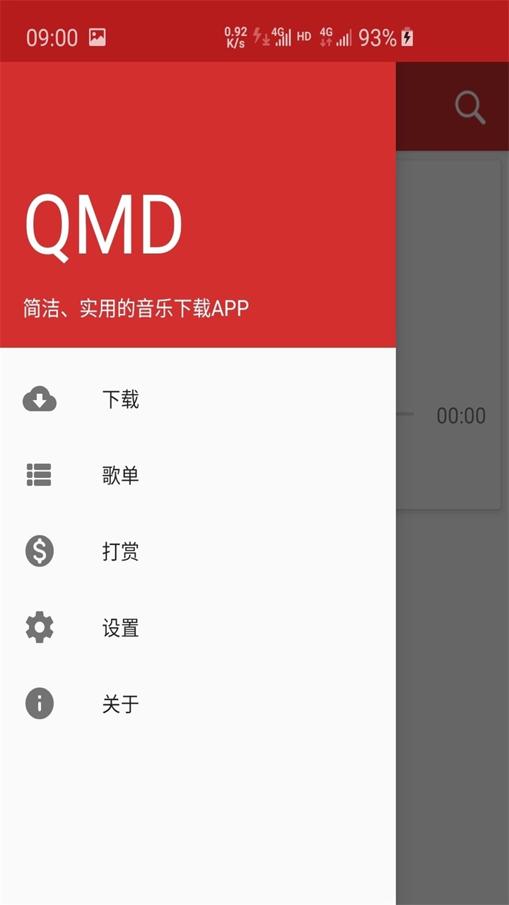 QMD音乐下载器最新版1.7.2安卓版2