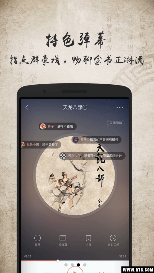 金庸听书3.0.9安卓版1