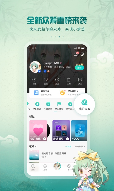 5sing原创音乐app6.10.71安卓版2