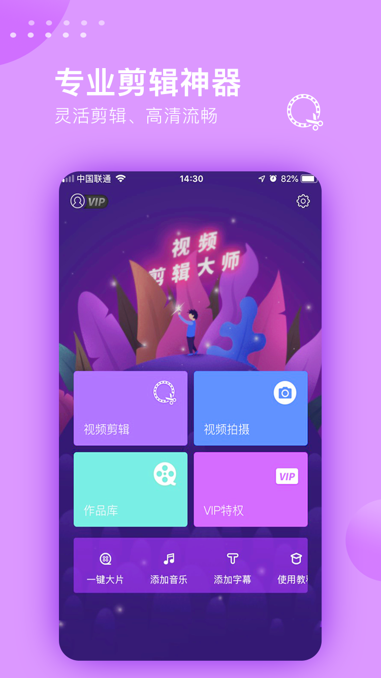 视频剪辑大师手机版app2.9.8安卓版0