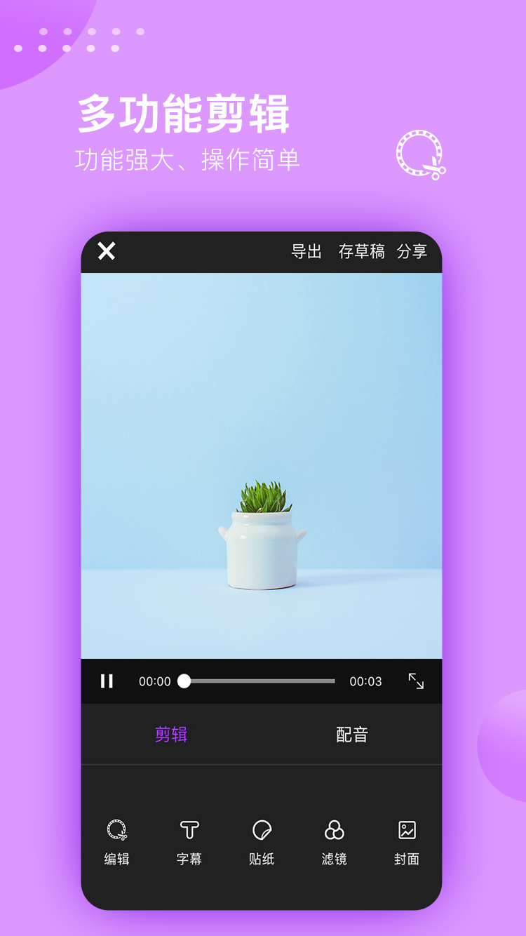 视频剪辑大师手机版app2.9.8安卓版1