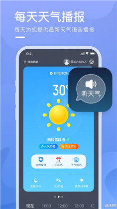 乘风天气APP0