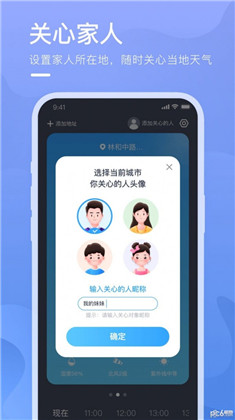 乘风天气APP2