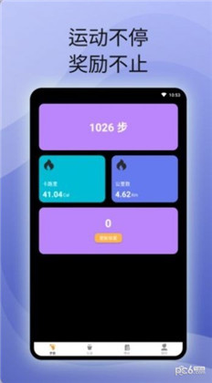 原动力计步正式版1