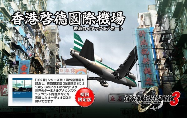 我是航空管制官3中文版0