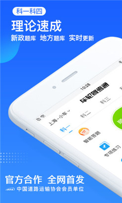 车轮驾考通app0