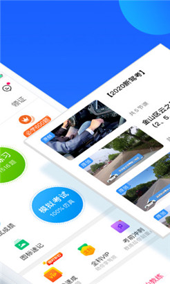 车轮驾考通app1