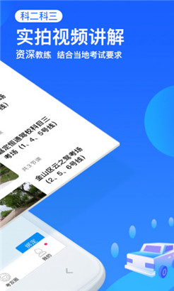 车轮驾考通app2