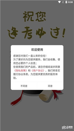 辅警易题库app1