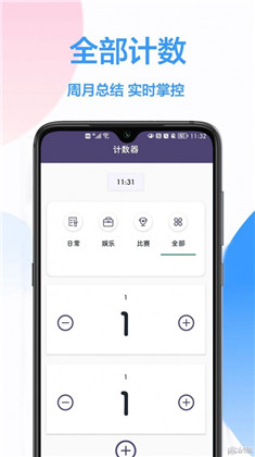 按键计数器app1