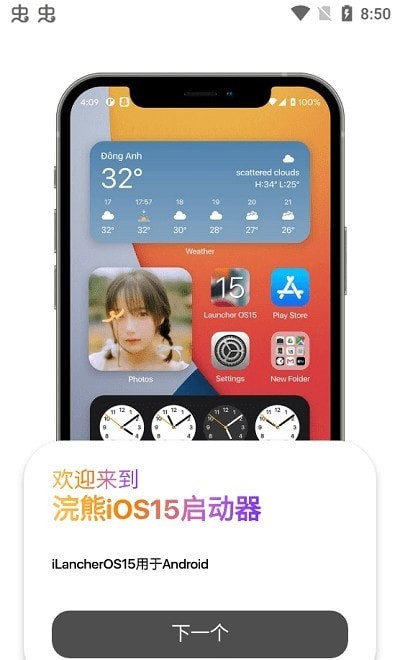 浣熊ios15启动器2