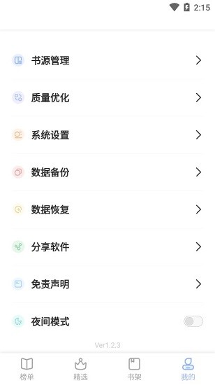 凡文阅读app2