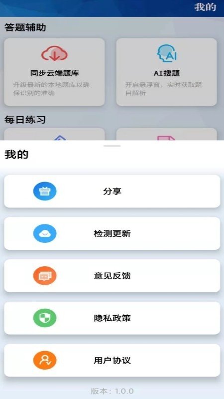 挑战答题助手app2022最新版完整免费1