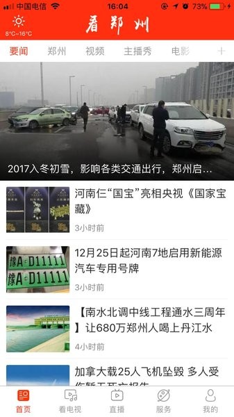 看郑州app手机客户端2