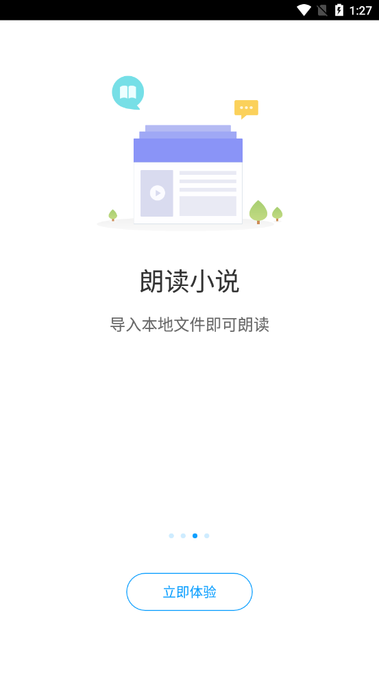 爱听书1