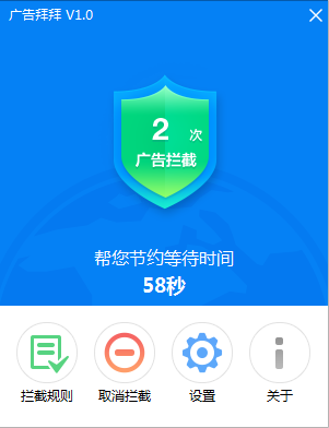 广告拜拜(Adbyebye) v2020 电脑版1