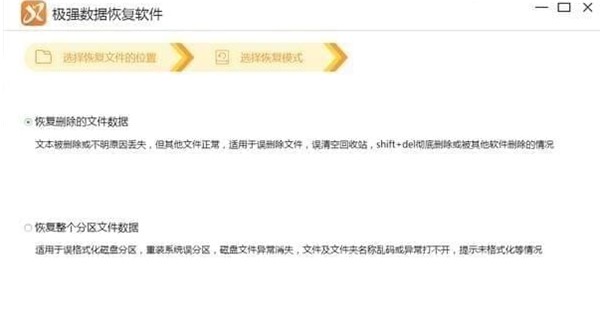 极强数据恢复下载 v7.0.4.0 电脑版0