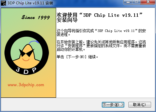 3dp chip免费版 v19.11 最新版1