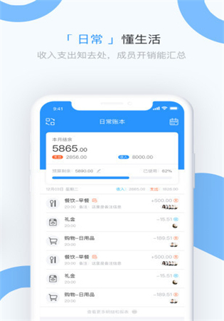 章鱼记账app1