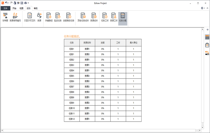 亿图项目管理软件破解版下载 v1.4 中文版0