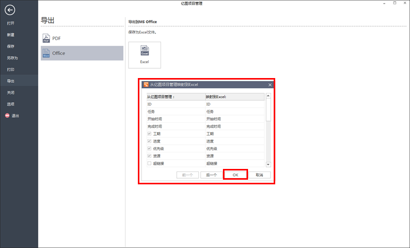 亿图项目管理软件导出Excel步骤4