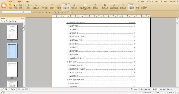 极速PDF编辑器 v2.0.3.2 正版1