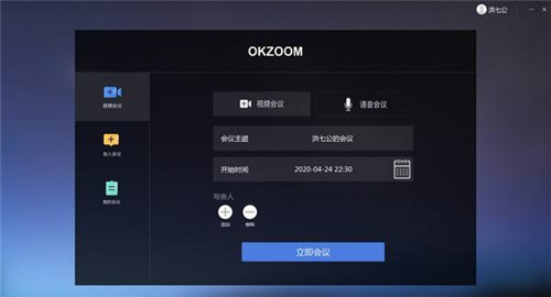 OKZOOM视频会议软件功能特点