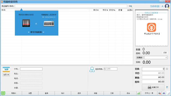 万商联店铺收银系统破解版 v2021 中文版(附使用说明)2