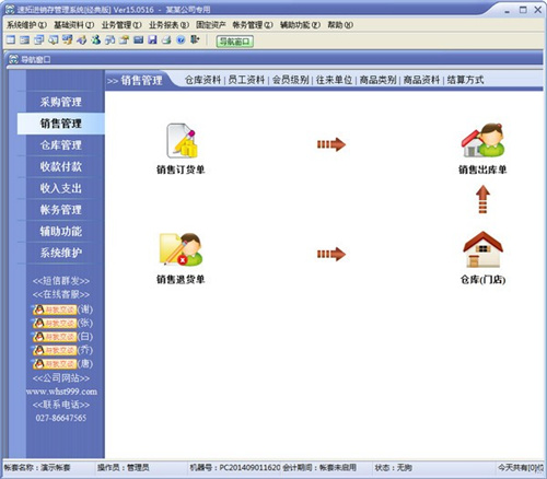 速拓进销存管理系统辉煌版 v21.0302 电脑版0