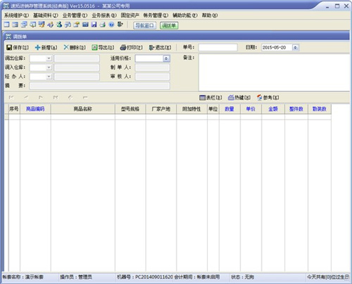 速拓进销存管理系统辉煌版 v21.0302 电脑版2