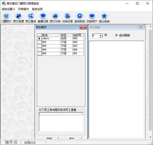 易欣景区门票预订管理系统下载 v1.0 最新版0