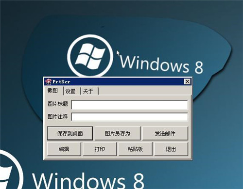 PrtScr下载 v1.6 中文版0