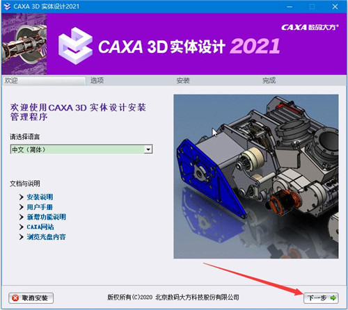 CAXA 3D实体设计2021下载 免费版1