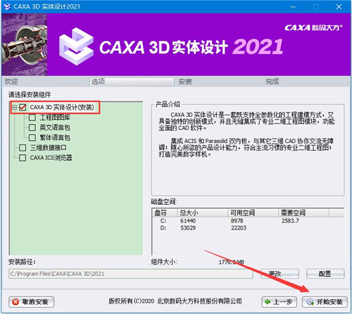 CAXA 3D实体设计2021中文破解版基本介绍