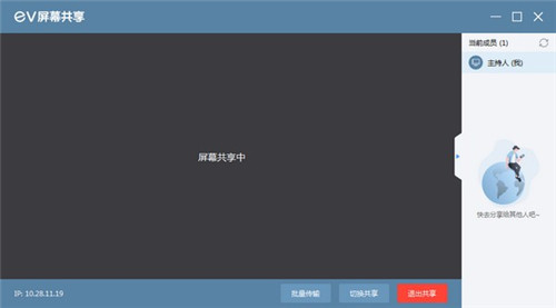 EV屏幕共享 v0.1.1 正版0